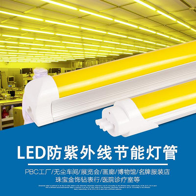 新品LED替換東芝FL40T8DY/36防UV工廠車間節能改造防黃色燈管