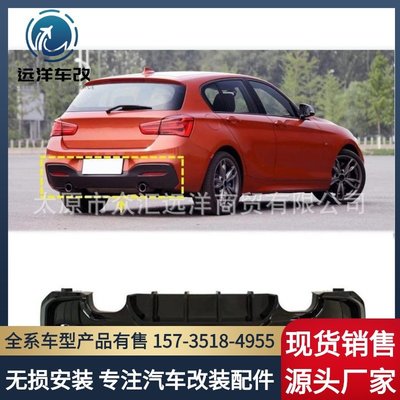 現貨汽車配件零件適用于F20后唇寶馬1系改裝MP款F20 F21M135I M140i 2015-2018BMW