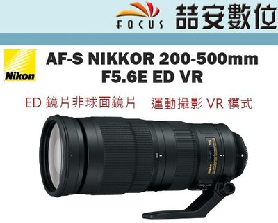 《喆安數位》 NIKON AF-S 200-500mm F5.6E ED VR 超遠攝 公司貨 一年保固 #2