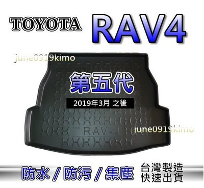 TOYOTA豐田 - RAV4 第五代（汽油／油電）防水後廂托盤 RAV4 防水托盤 後廂墊 RAV4 後車廂墊 後箱墊