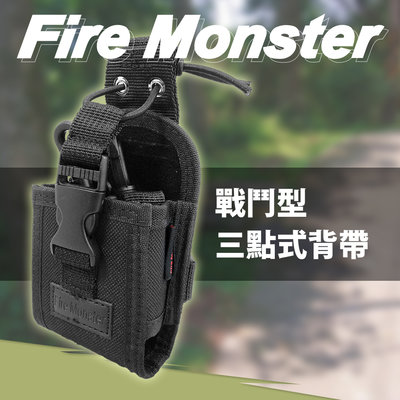 (附發票) Fire Monster 戰鬥背帶 布套 攜帶式 無線電對講機用 三點式背帶 背袋 背套