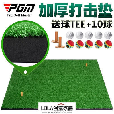 【熱賣精選】PGM 送10球!室內高爾夫球打擊墊 加厚版 家庭練習墊 揮桿練習器