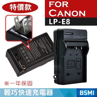 特價款@幸運草@Canon LP-E8 充電器 LPE8 一年保固 佳能壁充式 550D 600D 700D EOS