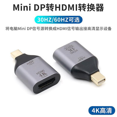 mini DP轉換器typeC雷電4K高清60HZ轉接頭線HDMI連接電視投影儀顯示器適用蘋果MacBook Air筆記本電腦Pro老款晴天