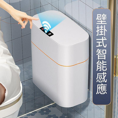 感應式垃圾桶 智能垃圾桶 電動垃圾桶 感應垃圾桶 智能感應垃圾桶家用衛生間壁掛全自動電動廁所專用帶蓋除臭夾縫A7