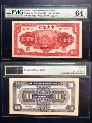 PMG64e，1942年中央銀行壹佰元，紅牌坊，熱門品種4937