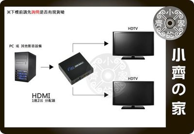 小齊的家 全新 HDMI 分配器 Splitter 鍍金端子 1進2出 支援HDCP Full HD 1080p
