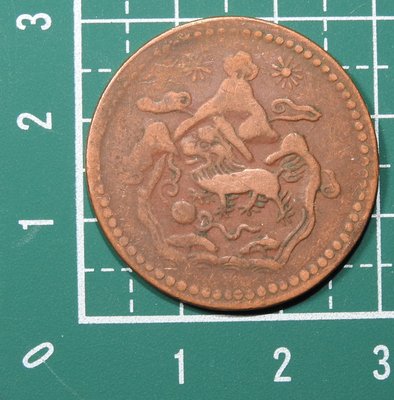 (AZ337) 西藏雪阿5錢銅幣/三山雙日/品相如圖示