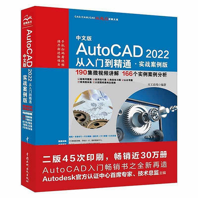 正版書籍 中文版AutoCAD2022從入門到精通（實戰案例版）  小小書屋