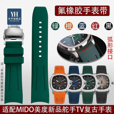 代用錶帶 手錶配件 適配MIDO美度新品舵手TV復古錶M049.526不沾灰弧口氟橡膠手錶帶男