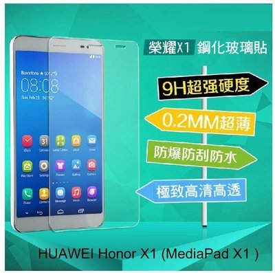 --庫米--HUAWEI Honor X1 (MediaPad X1 ) H+ 防爆鋼化玻璃保護貼 2.5D弧邊導角