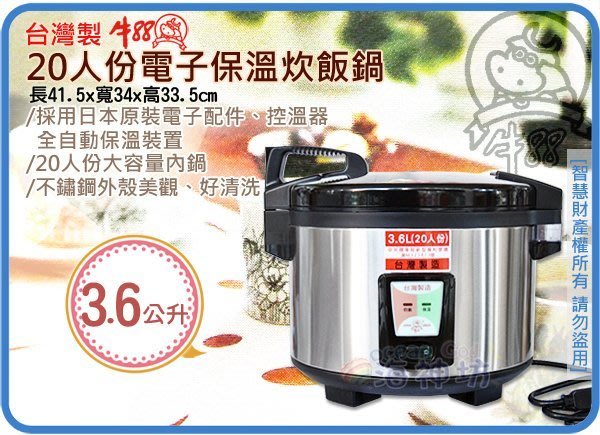 海神坊 台灣製牛 人份電子保溫炊飯鍋煮飯鍋營業用電鍋不鏽鋼外殼全自動保溫3 6l 2入9300元免運 Yahoo奇摩拍賣