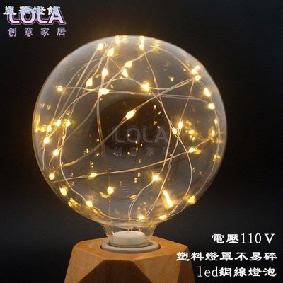 【】LED創意塑膠銅線燈串燈泡G80 E27 5W 20珠節日喜慶耶誕裝飾球泡-LOLA創意家居