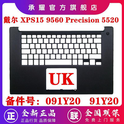 全新 DELL 戴爾 XPS15 9560 PRECISION 5520 M5520 C殼 筆電 UK 大回車掌托鍵盤