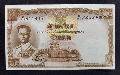 泰國 10銖紙幣 P-76d.5 ND1953版 簽名44 944963 第9序列 9品
