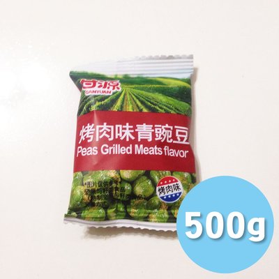 [RR小屋] 甘源牌 烤肉味青豌豆 好吃 零食 小包裝 代購 現貨 500g