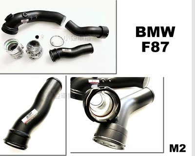 小亞車燈＊全新 寶馬 BMW F87 2016- M2 N55 FTP 鋁合金 渦輪管 渦輪增壓管