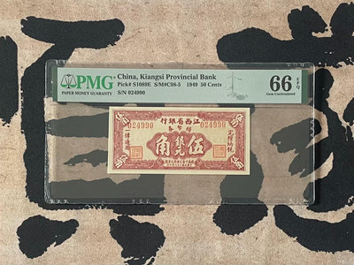 出民國38年1949年江西省銀行輔幣劵伍角，美國