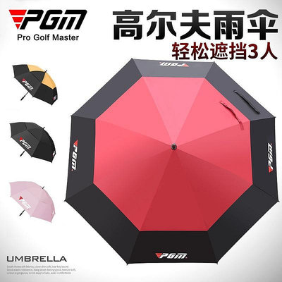 【MAD小鋪】PGM高爾夫雨傘三防雙層雨傘防曬遮陽傘加大版撐傘防風