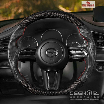 【鄰家Life】Mazda3 CX30 MAZDA 馬3 馬三 馬自達 變形蟲方向盤 方向盤 造型方向盤 改裝 變形蟲-博野家居配件