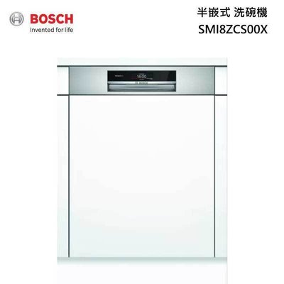 BOSCH 博世 SMI8ZCS00X 60公分 半嵌入式 洗碗機 沸石系列 (110V)