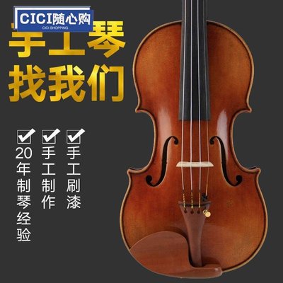 【現貨】免運-演奏手工小提琴 純手工純歐料 廣州制作手工好音質佳-CICI隨心購1