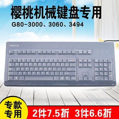 Cherry櫻桃G80-3000 3494 3060機械鍵盤保護膜防塵罩按鍵全覆蓋