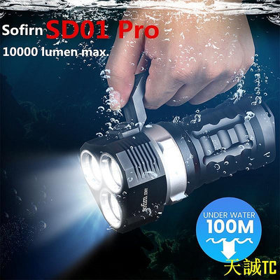 天誠TCSofirn SD01 Pro潛水手電筒10000流明超亮潛水筒3顆XHP50.2 LED燈珠水下400米
