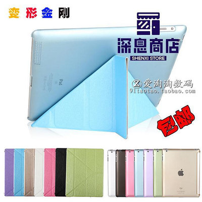 蘋果ipad2 ipad3平板保護套皮套 ipad4超薄透明 變形金剛保【深息商店】