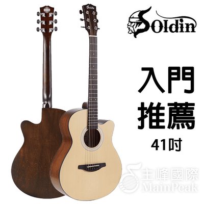 【六件全配組】Soldin SA-4030 雲杉面板 40吋民謠吉他 木吉他 旅行吉他 新手入門推薦