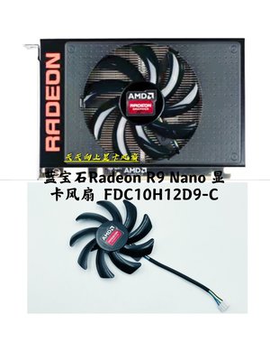 電腦散熱風扇~藍寶石Radeon R9 Nano 顯卡風扇  FDC10H12D9-C  0.35A   4線溫控-不同規格不同價格cud【二丁目】