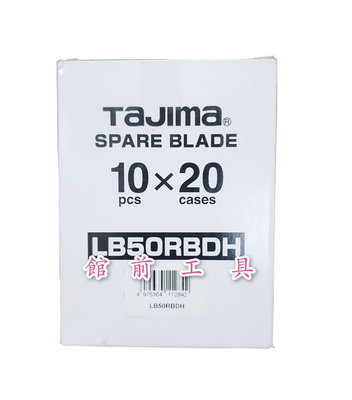 【☆館前工具☆】田島Tajima-黑刃美工刀片（14刃）（20條裝）LB50RBDH
