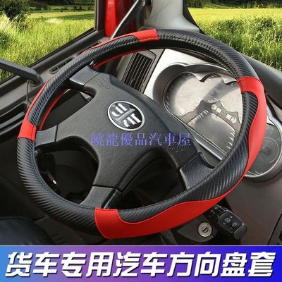 【曉龍優品汽車屋】♧方向盤套 磨砂 四季通用 四季通用汽車把套40--50CM大卡車貨車公車客車方向盤套防滑耐磨