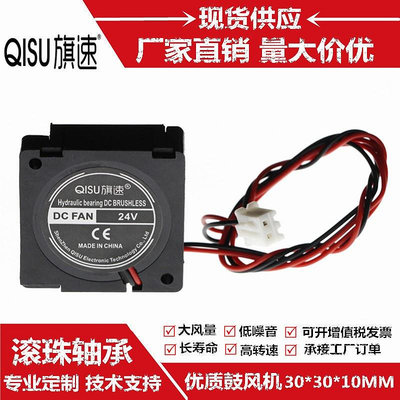 旗速靜音微型3010 3CM厘 5V 12V 24V USB魚缸鼓風機 渦輪散熱風扇