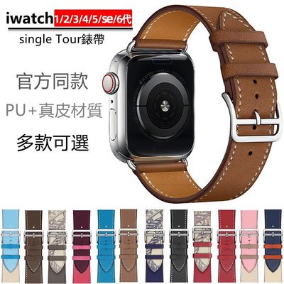 【現貨】愛馬仕款真皮蘋果手錶帶 適用 apple watch6 錶帶 iwatch SE 1-7代通用 皮質 運動腕帶