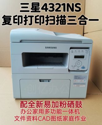 熱銷 威朗普百貨三星4521升級版二手黑白打印復印掃描傳真一體機辦公家用小型