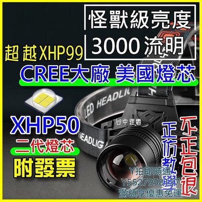 ✅超越P99✅ 美國CREE XHP50 LED 強光頭燈 伸縮變焦 P50頭燈 工作燈 登山 L2 T6 P70