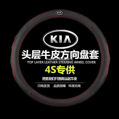 【精選好物】 改裝Kia Soul Sportage Optima Carens 免手縫 真皮方向盤套 方向盤皮套