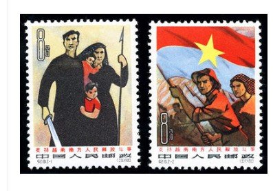 1963年 紀101 支持越南 新票 老紀特 郵票集郵收藏~特惠