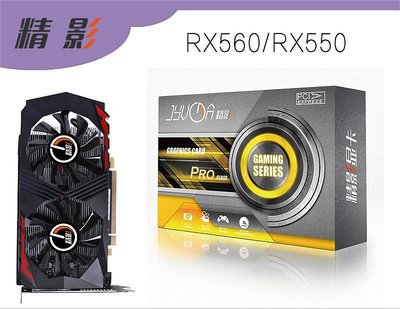 全新精影RX560 /550高端吃雞單機游戲電腦台式獨立顯卡_水木甄選
