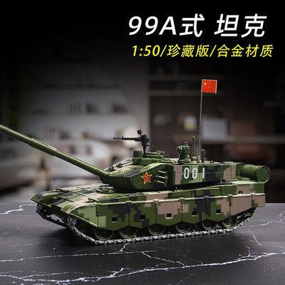 仿真模型車 99A主戰坦克模型裝甲戰車仿真合金收藏擺件1:50軍事車模生日禮物