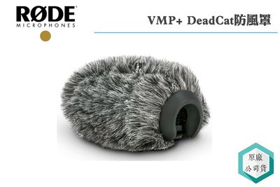 《視冠》RODE DradCat VMP+ 麥克風 VideoMic Pro + 防風罩 兔毛罩 正成公司貨 國旅