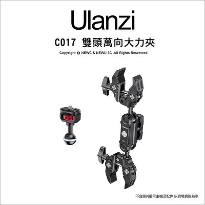 【薪創光華】ulanzi C017 C046GBB1 雙頭萬向大力夾 蟹鉗夾 360度調整