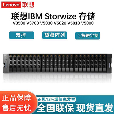 聯想/IBM 磁盤陣列存儲 Storwize  V3500 V3700 V3700V2 V5000 V5010 V5020 V5030雙控制器雙電 按需定制