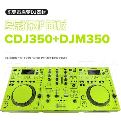 免運先鋒Pioneer/CDJ350打碟機DJM混音臺套裝貼膜PVC進口保護貼紙面板-云邊小鋪