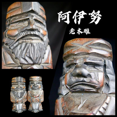 【桑園の】日本 北海道 阿伊努族 手工 夫妻木雕 整塊木 實木 包漿 人型 雕件 一對 J 507