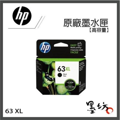 【墨坊資訊-台南市】HP 63XL原廠黑色墨水匣F6U64AA適用DJ3630/2180