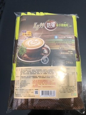 肯寶KB99防彈綠拿鐵咖啡量販包(24包/盒) 特惠免運組~(可超取、線上刷卡) 可搭防彈咖啡/抹茶