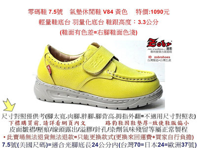 零碼鞋 7.5號 Zobr 路豹 牛皮氣墊休閒鞋 V84  黃色 特價:990元 U系列 超輕量鞋底台 羽量化底台 U84