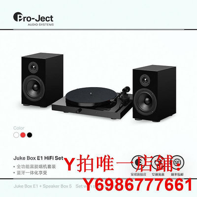 Pro-Ject奧地利寶碟黑膠唱盤機jukebox E1 HIFI一體式音響套裝